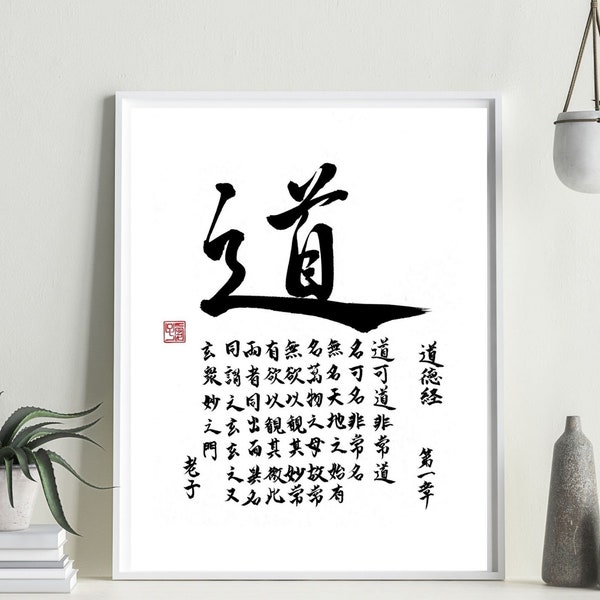 Tao te ching chapter 1, Lao tzu,  Degital download, Kanji,Japanese Calligraphy,Shodo,Wall Art ,Tattoo design