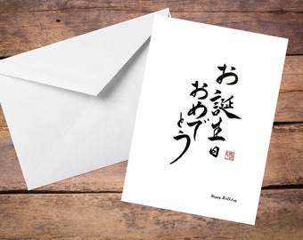Happy birthday ,birthday card, ,Degital download, Kanji,Japanese Calligraphy,Shodo,Wall Art ,Tattoo design