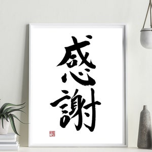 Gratitude, Degital download, Kanji,Japanese Calligraphy,Shodo,Wall Art ,Tattoo design