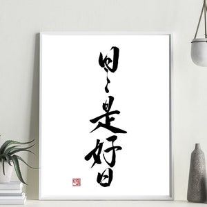 Everyday is a good day. Degital download, Kanji,Japanese Calligraphy,Shodo,Wall Art ,Tattoo design