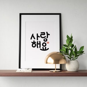 I Love You wall deco, Korean Art, Home Deco, Korean Gift, Korean Art Print, Asian Words, Korean Wall Deco, Korean Poster, Korean Words