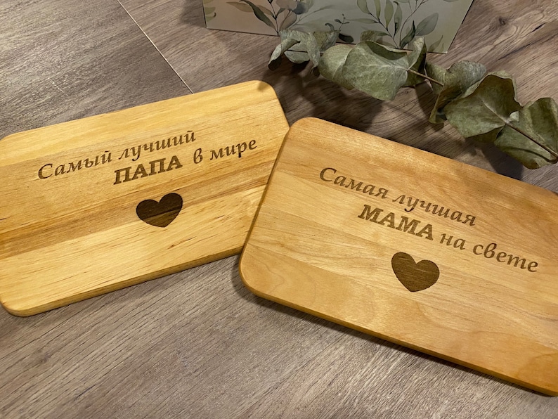 Personalisiertes Frühstücksbrettchen aus Holz auf russisch. Geburtstag Geschenk für Mama Oma. Wunschtext Namen. Мама Подарок по русски. Bild 6