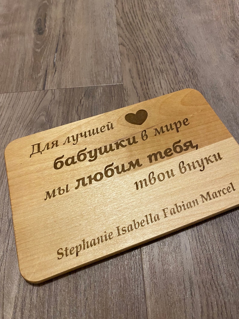 Personalisiertes Frühstücksbrettchen aus Holz auf russisch. Geburtstag Geschenk für Mama Oma. Wunschtext Namen. Мама Подарок по русски. Bild 10