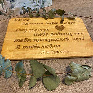 Personalisiertes Frühstücksbrettchen aus Holz auf russisch. Geburtstag Geschenk für Mama Oma. Wunschtext Namen. Мама Подарок по русски. Wunschtext