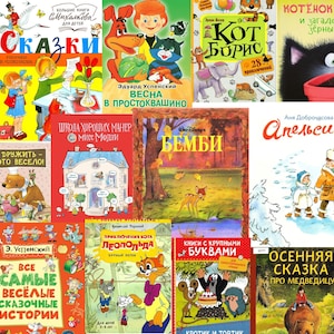 60 Russian Childrens Kids Books, Big Collection Детские Книги На.