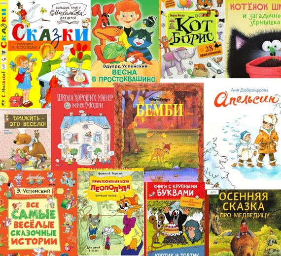60 Russian Childrens Kids Books, Big Collection Детские Книги На.