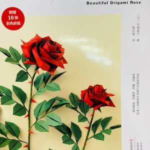 Belle rose en origami par Naomiki Sato, livre d'artisanat japonais (en chinois)