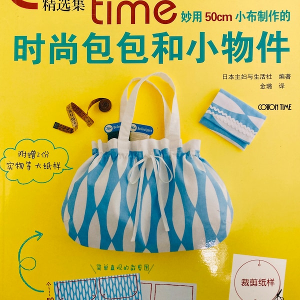 Cotton Time Special Collection: making fashionable bags and small fabric  Japanese Craft Book (In Chinese)