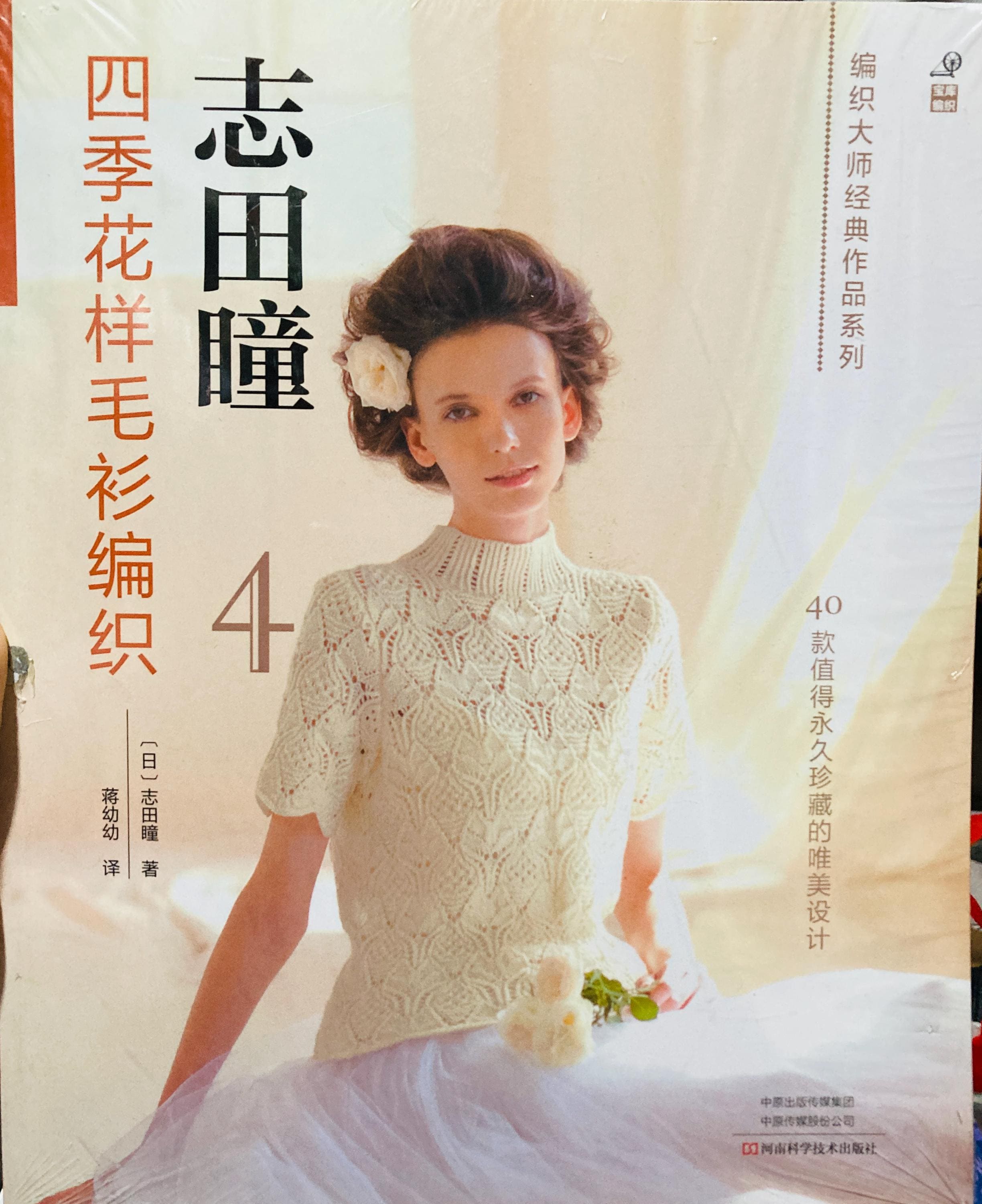 40 Classically Design Hand Knitted Sweaters and Cardigans for 4