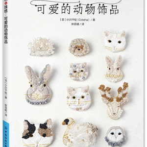 May include: A book cover featuring a collection of adorable animal brooches made with embroidery and beads. The book title is "Cute Animal Brooches" in Japanese and English. The book cover is white with a light gray background.