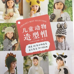 May include: A collection of children's crochet animal hats, including an elephant, giraffe, and cow. The hats are displayed on children, showcasing the variety of designs. A book cover with Japanese text is in the center of the image.