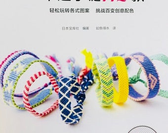 Puede incluir: Un libro titulado "Pulseras de la suerte 112 diseños" con pulseras de colores hechas con hilo de bordar. La portada del libro presenta el texto "Usar hilo de bordar para hacer pulseras de la suerte 112 diseños" en japonés. La portada del libro también presenta el texto "Fácil de aprender varios patrones, desafíate a crear una variedad de colores" en japonés.