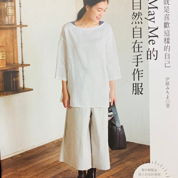 May & Me Style Vêtements de tous les jours pour adultes - Livre d’artisanat japonais (en chinois)