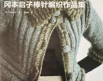 Książka Keiko Okamoto o szydełkowaniu, japońska książka o rękodziele (po chińsku)