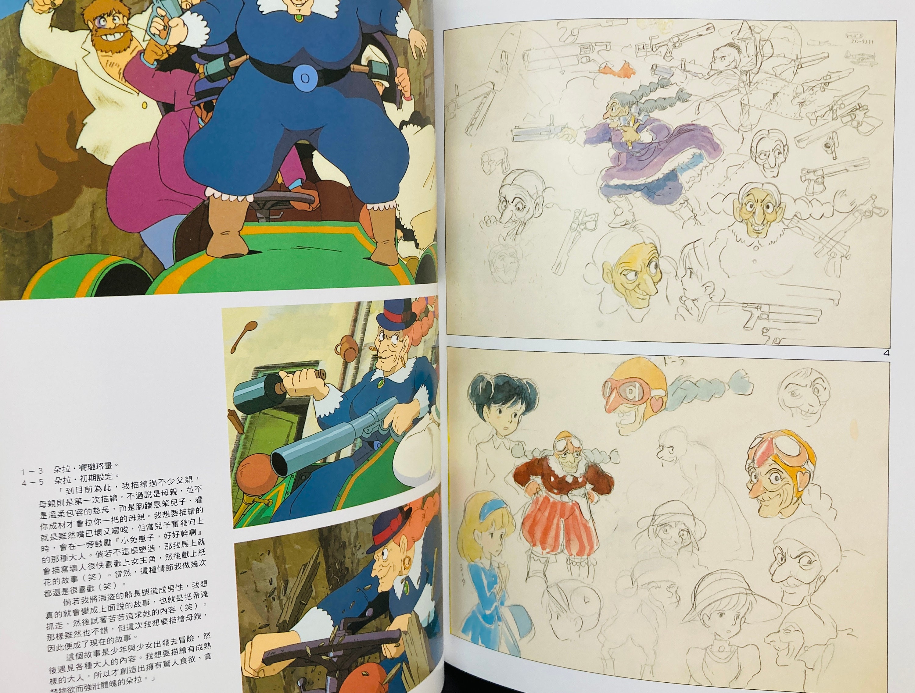 Ghibli Studio the Art of Laputa Castle in the Sky Creation