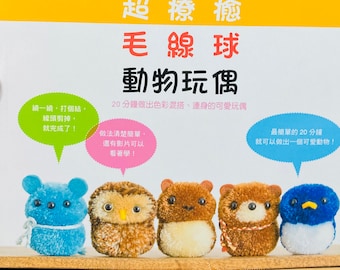 Kawaii Pom Pom ANIMALS - Japanese Craft Book (In Chinese)