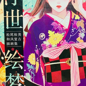 May include: A book cover with a detailed illustration of a woman in a purple kimono with floral patterns and a large pink bow. The cover includes Japanese text and the name "MATSUO HIROMI". The overall design is colourful and artistic, with a focus on traditional Japanese aesthetics.