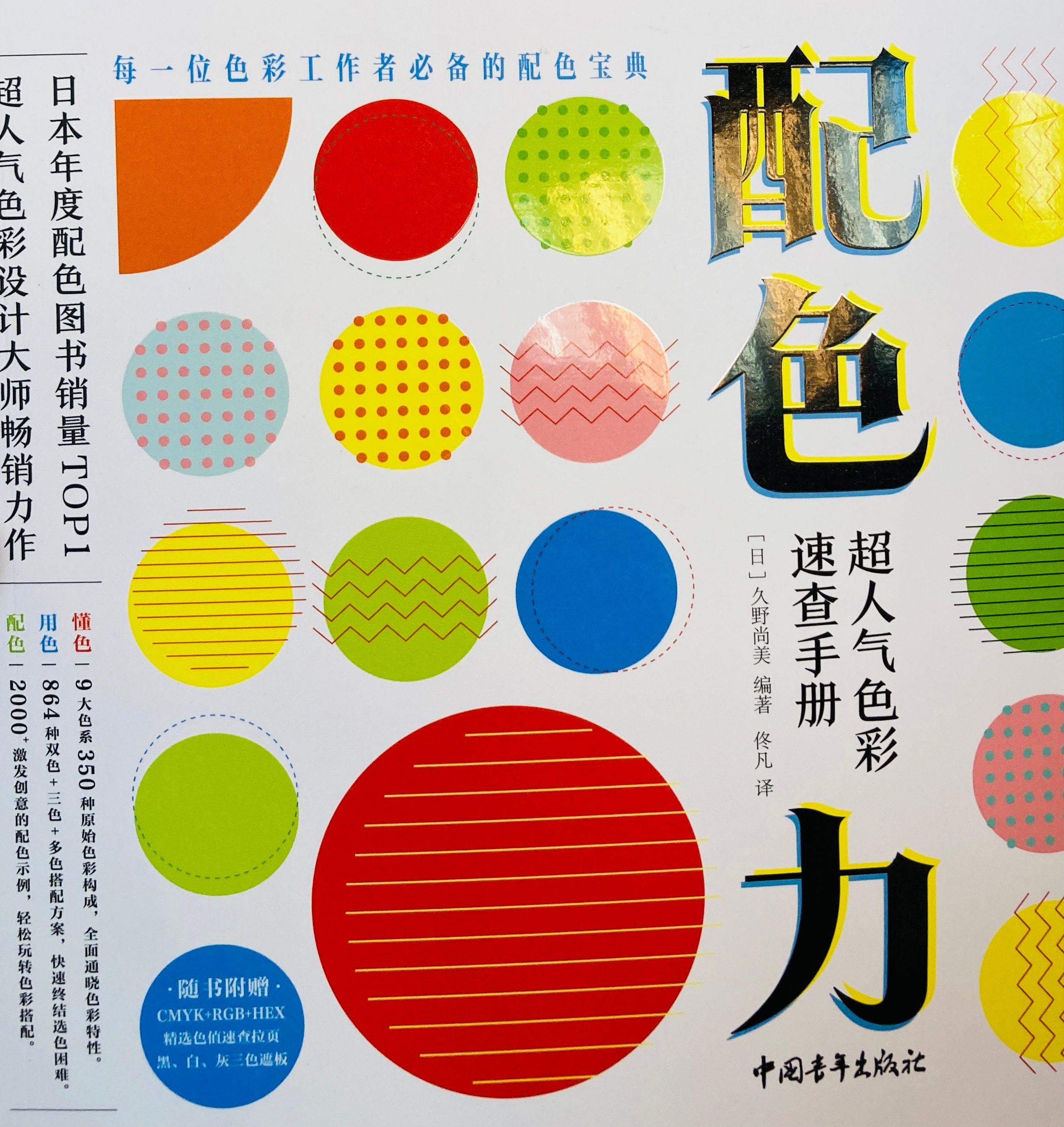 Perfect Color Coordination and Combination Reference Book