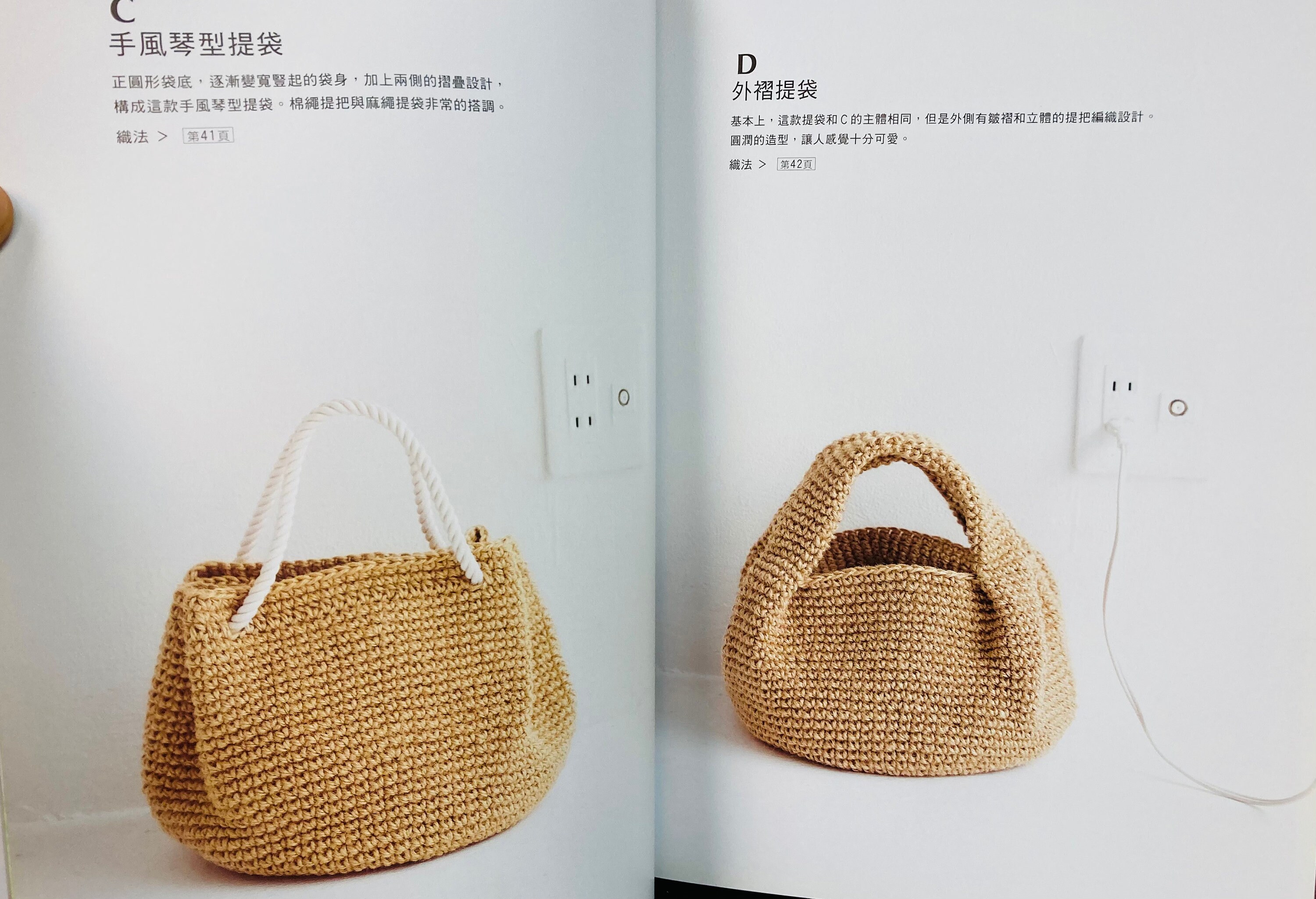 Crocheting and Knitting Bags for Winter Japanese Craft Book 