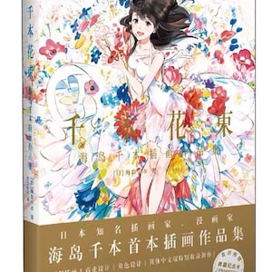 Un ramo de mil flores: el arte de Senbon Umishima, libro de ilustraciones japonesas (en chino)