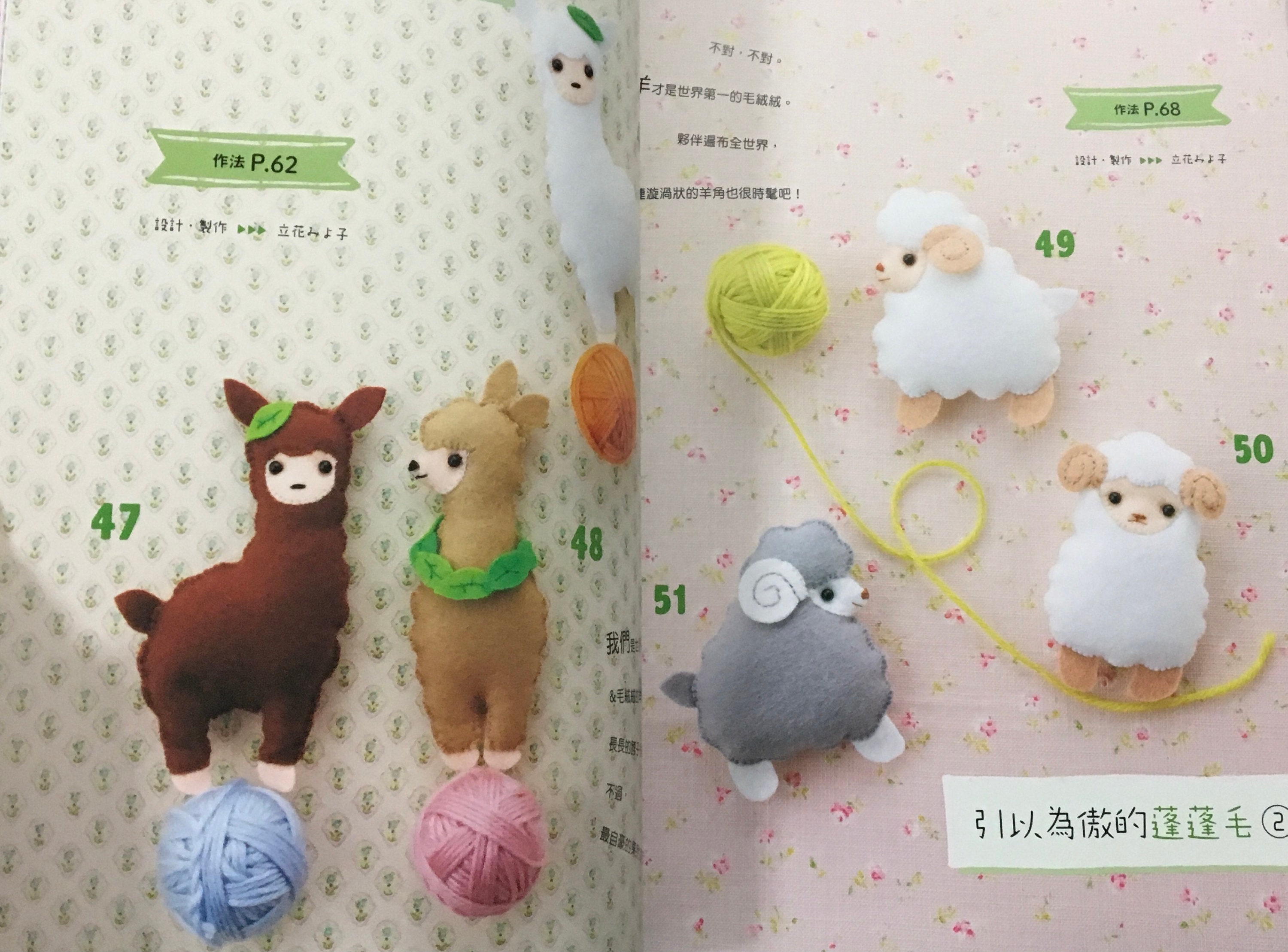 簡単でかわいいフェルト動物マスコット131選 - 日本の手芸本（中国語版