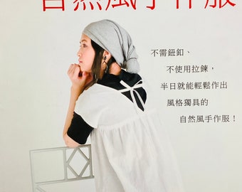 Fertig in Halbtag NaturStil selbstgemachte Kleidung japanische Nähanleitungen Bastelbuch (auf Chinesisch)