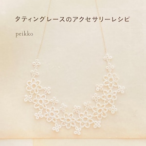 May include: A white tatting lace necklace featuring a floral pattern with delicate interconnected loops and petals, suspended from a thin gold-coloured chain. The text "タティングレースのアクセサリーレシピ" and "peikko" are printed above the lace.