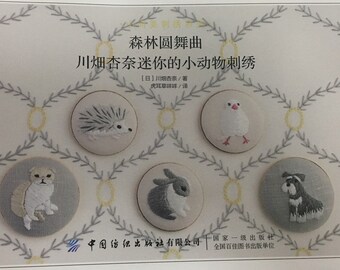 Anna's Cute Animal Embroidery Designs Japanese Craft Book (In Chinese)