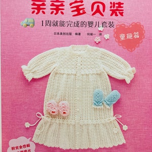 Finish in 1 Week Hand knitted and crochet cute Baby Fashion Japanese Craft Book (Chinese)