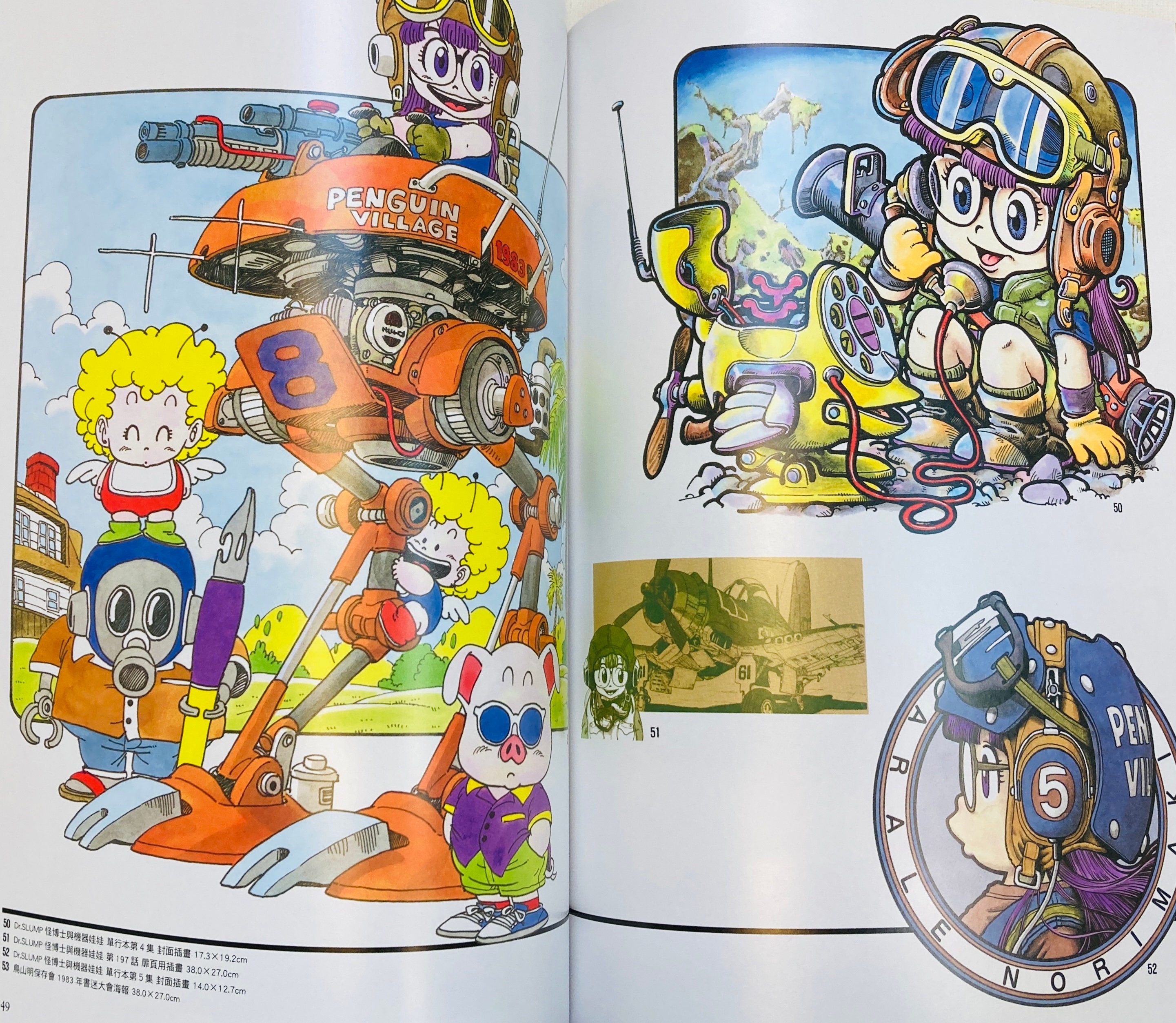 鳥山明の世界 日本の漫画家アニメコレクションイラスト作品集 イラスト