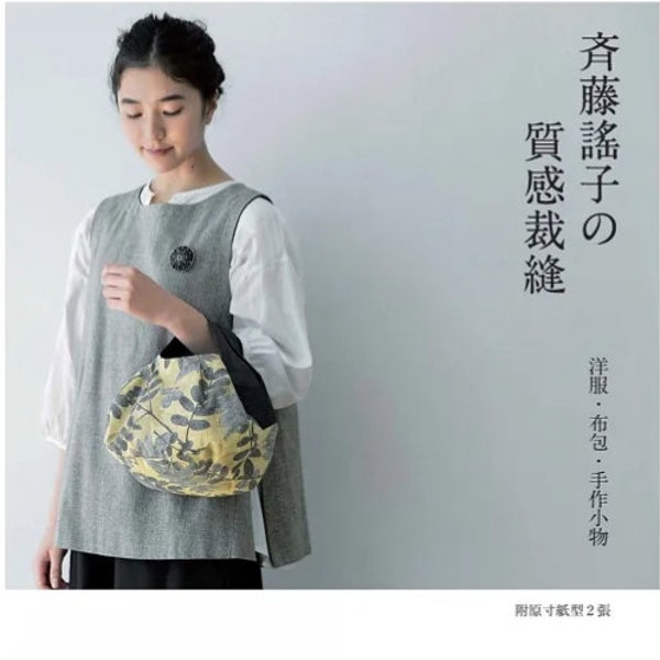 Mes vêtements, sacs et accessoires préférés de Yoko Saito Livre d'artisanat japonais (en chinois)