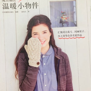 Tricoter des accessoires chauds - Livre d&#39;artisanat japonais (en chinois)