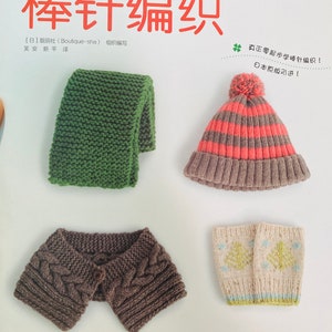 Puede incluir: Una portada de libro con el título "Tejer con agujas" en caracteres chinos. La portada presenta cuatro artículos tejidos: una bufanda verde, un cuello de tortuga marrón, un gorro a rayas marrón y rosa con un pompón y un par de calentadores de muñeca blancos tejidos con un patrón de hojas verdes.
