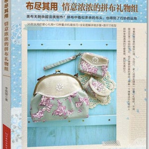 Puede incluir: Una portada de libro que presenta una colección de artículos de tela hechos a mano, incluyendo un bolso y pequeñas bolsas. Los artículos tienen patrones florales en rosa y verde. El título del libro está en caracteres chinos.