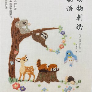 Animal Embroidery - Japanese Craft Book (In Chinese)