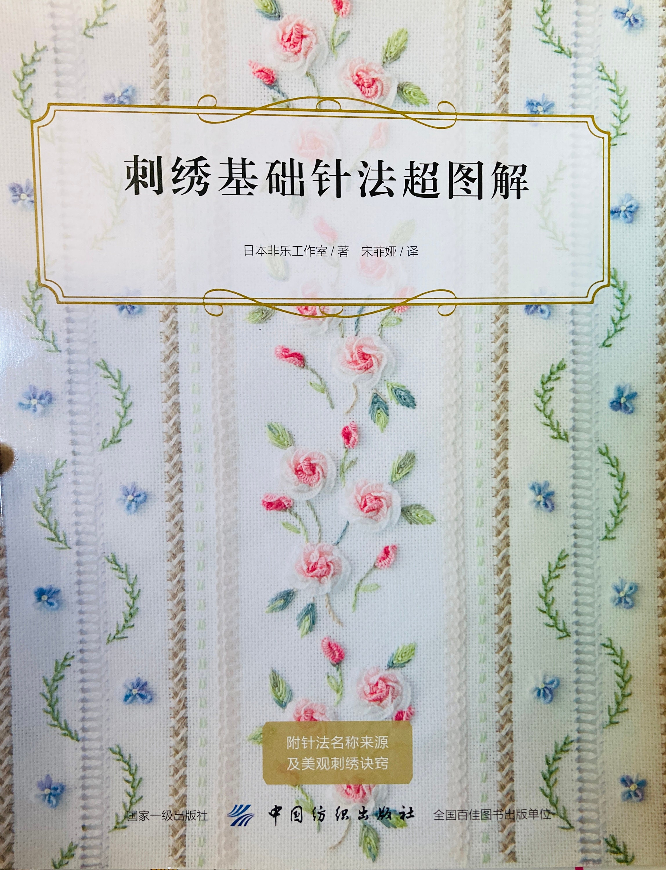 Basic Embroidery Book for Beginners With Step by Step Pictures Japanese  Craft Book in Chinese 