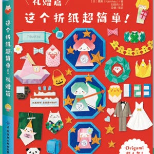 Festive Seasonal Cute Origami Gifts - Japanese Craft Book Origami Paper art Book (In Chinese)