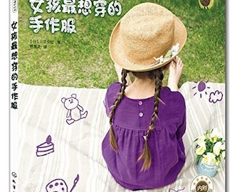 Daily Casual Girls Clothes by Yuki Katagai - Japanese Sewing Pattern Craft Book (In Chinese)