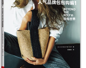 Sacs et pochettes en tricot et crochet au-delà du récif - Livre d’artisanat japonais en tricot et crochet (en chinois)