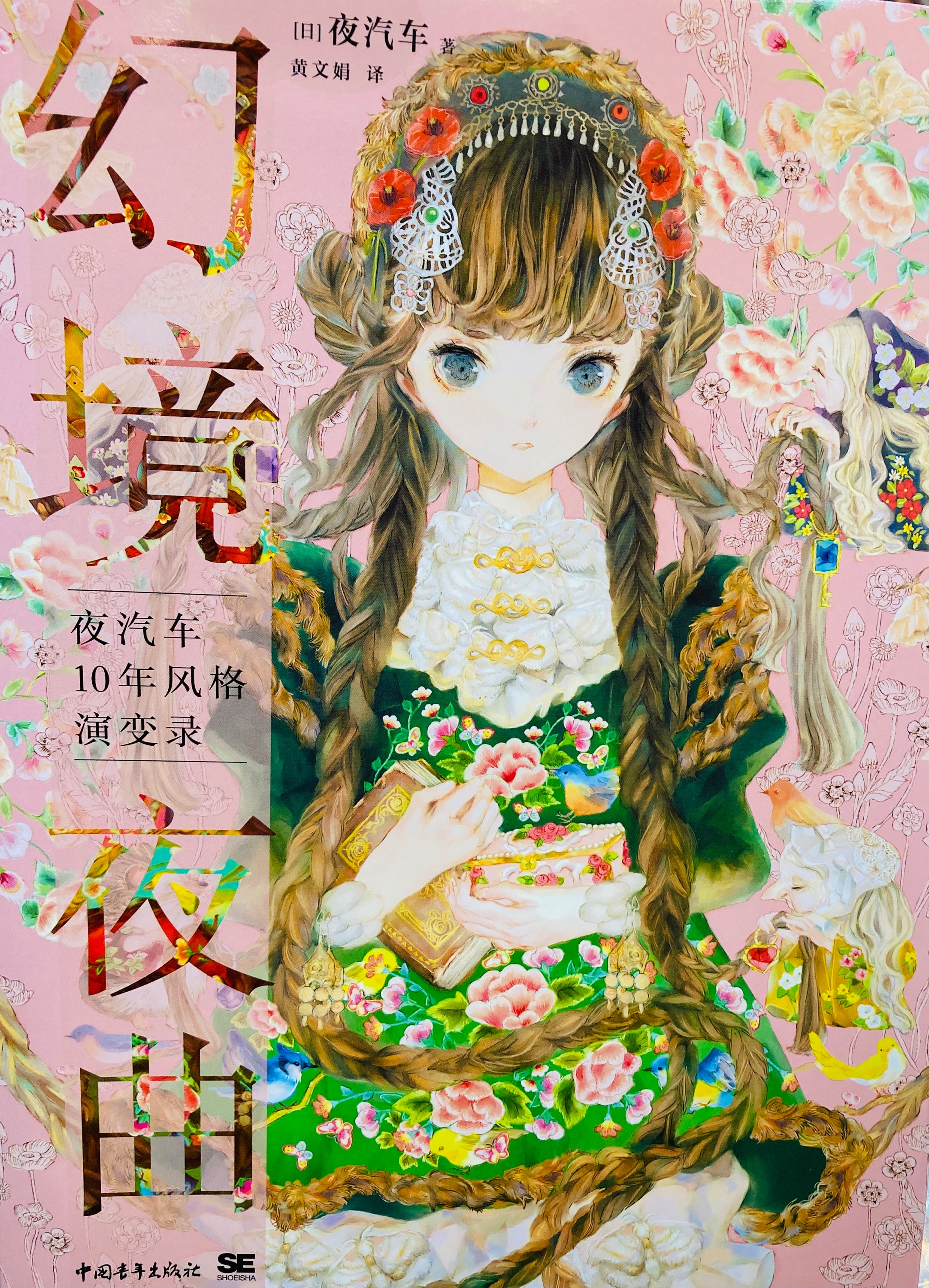 Yogisya Illustration Making & Visual Book Japanese Art Book Artist