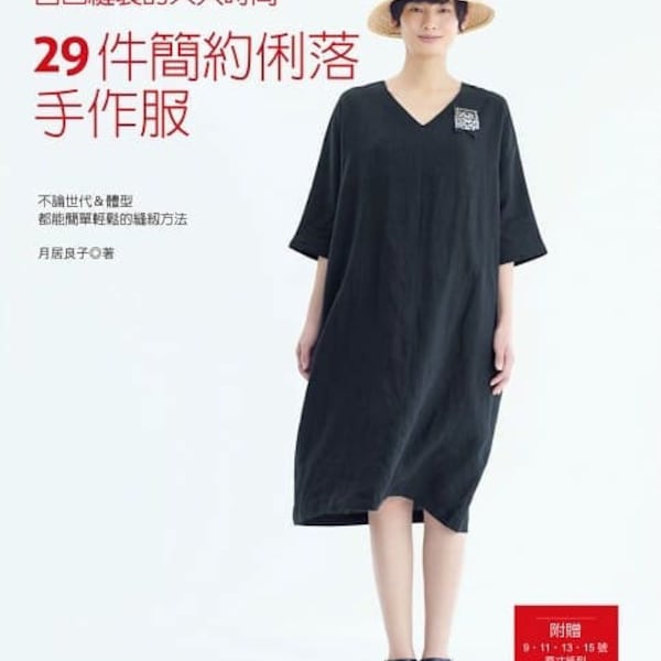 Yoshiko Tsukiori es 29 Simple Wear - Japanisches Handwerksbuch (Chinesisch)