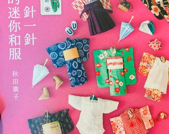 May include: A book with a pink cover and the text "和布一針一針縫製の迷你和服 秋田廣子" in Japanese. The book features illustrations of various miniature kimono designs, including a red and white kimono, a green and white kimono, and a blue and white kimono. The book also includes a pattern for making a miniature kimono.