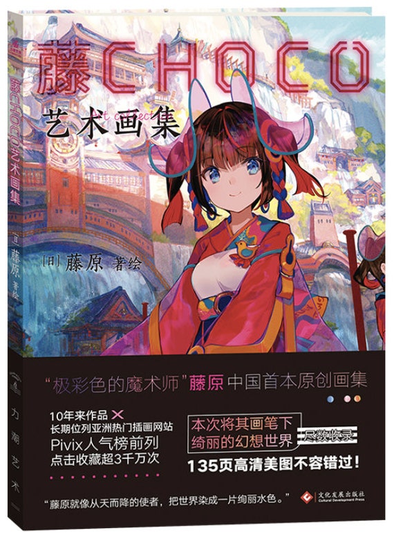 Fuzichoco 10 Years Artworks Art Book Japanese Illustrator