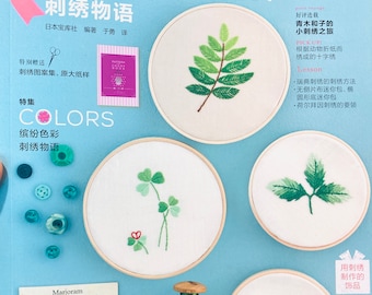 Stitch Ideas: Colourful Embroidery  Japanese Craft Book (In Chinese)