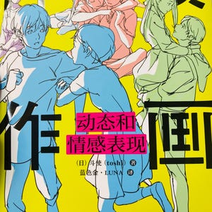 May include: A book cover featuring anime-style illustrations on a yellow background. The cover includes Japanese and Chinese characters, with the title "Dynamic and Emotional Expression" in a pink rectangle. The author's name is also displayed on the cover.