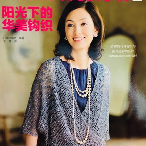 Schöne Frühlings- und Sommerkleidung für Damen häkeln - Japanisches Handwerksbuch (auf Chinesisch)
