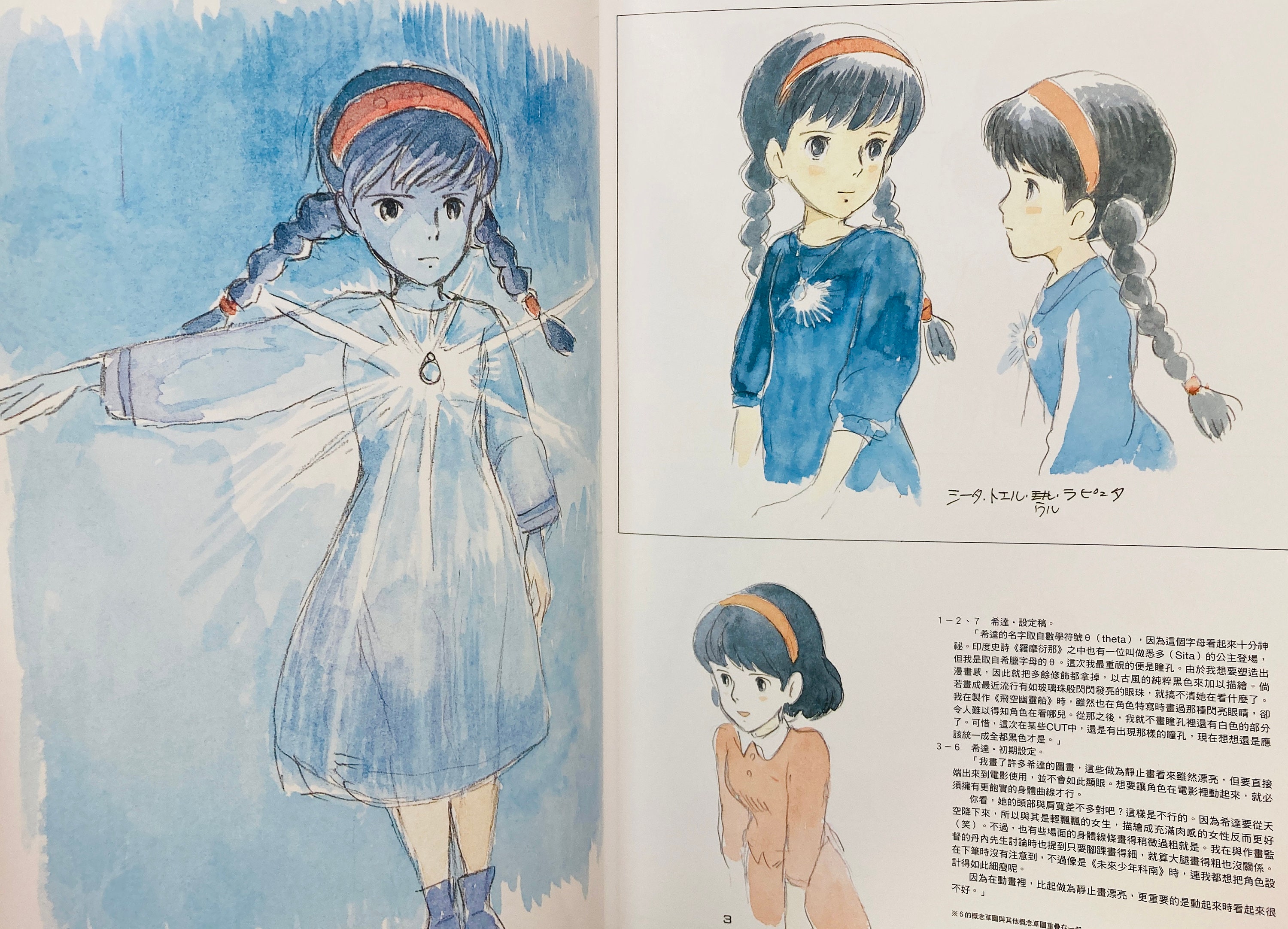 Ghibli Studio the Art of Laputa Castle in the Sky Creation