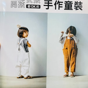 以下が含まれることがあります： 手作りのオーバーオールを着た2人の子供が写っている本の表紙。テキストは日本語で「手作りの子供服」と書かれており、追加の日本語テキストも含まれています。この本には、90〜140cmのサイズのパターンが含まれています。