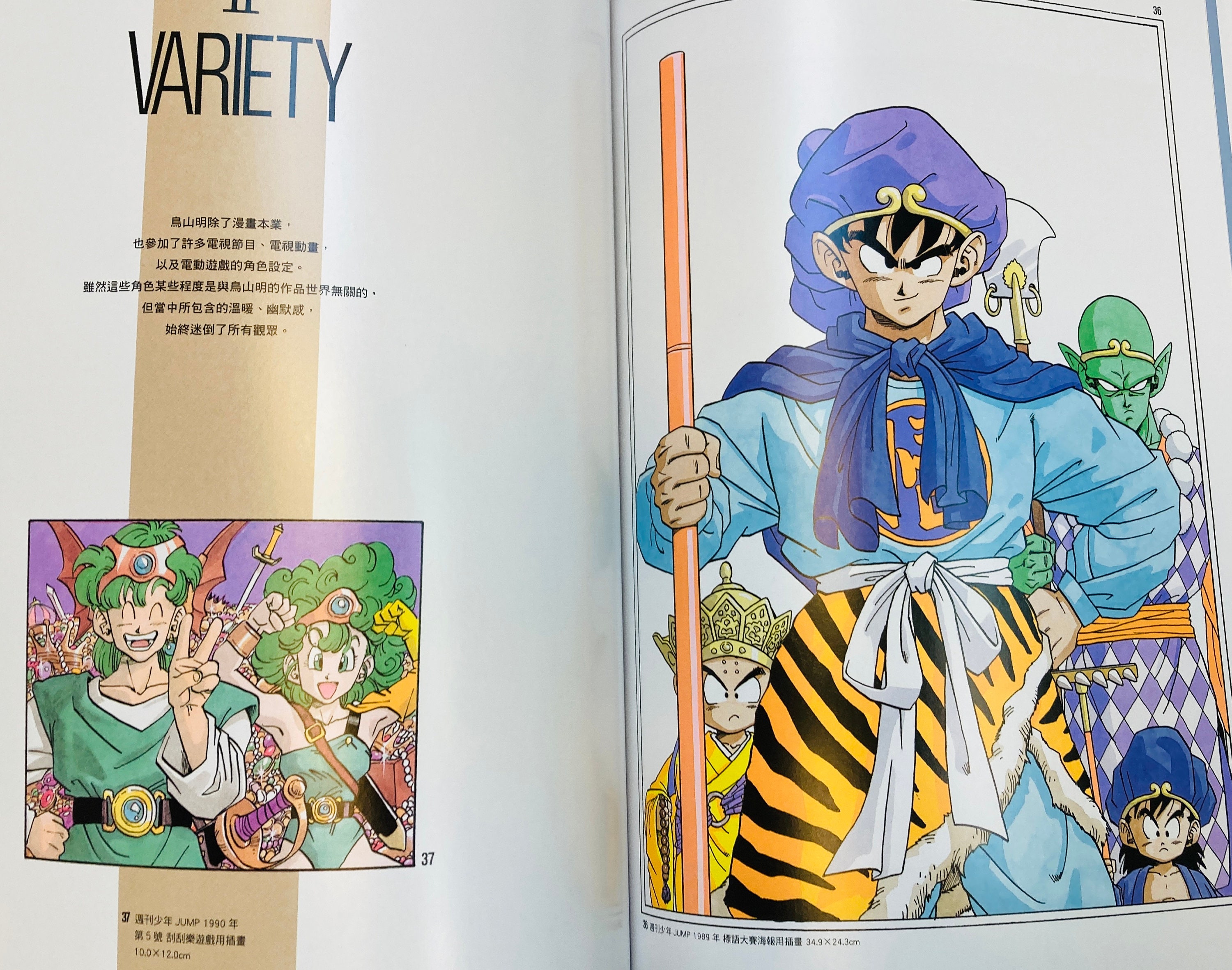 鳥山明の世界 日本の漫画家 アニメ コレクション イラスト作品集