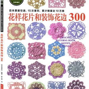 300 Crochet Patterns book Motifs Edging Japanese Crochet Craft Book (In Chinese)